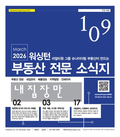 VOL 109 내집장만 / 내집관리
