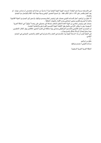  بناء الهوية المهنية في العصر الرقمي 