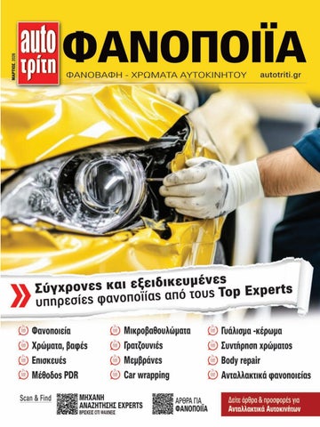 Auto Triti FANOPOIIA_03_2026_e-Magazine