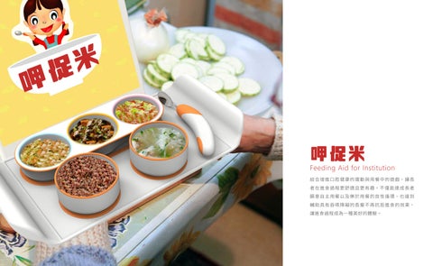 2021 北醫X實踐產學合作_呷促米