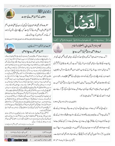 Alfazl International 11 March 2026