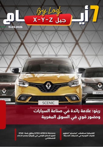 (11-03-2026)  7   X - Y - Z  أيـــام - جيل