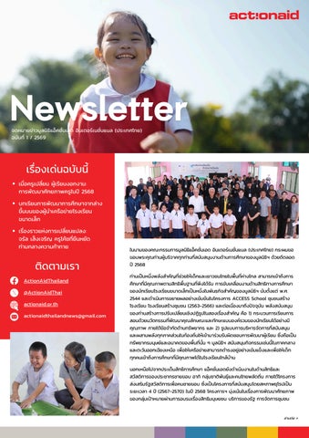 ActionAid Thailand Newsletter 1/2026