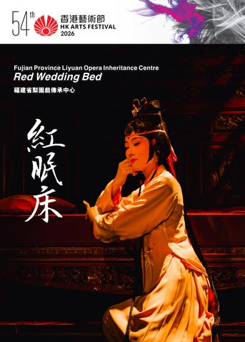 Fujian Province Liyuan Opera Inheritance Centre—Red Wedding Bed - 54th Hong Kong Arts Festival