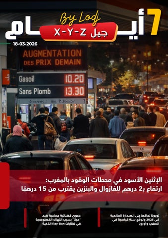 (18-03-2026)  7   X - Y - Z  أيـــام - جيل