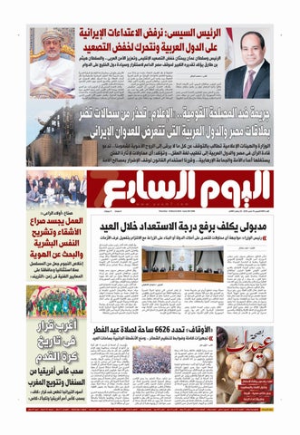 عدد اليوم السابع 19-03-2026