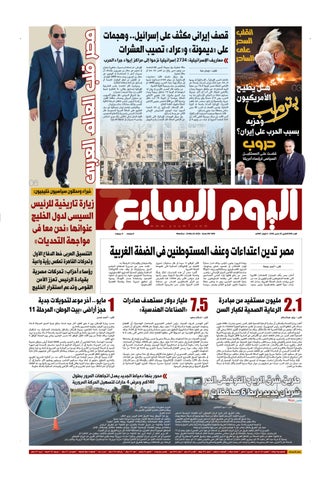 عدد اليوم السابع 23-03-2026