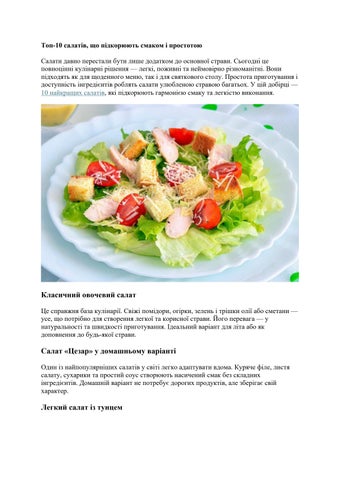 Топ-10 салатів, що підкорюють смаком і простотою