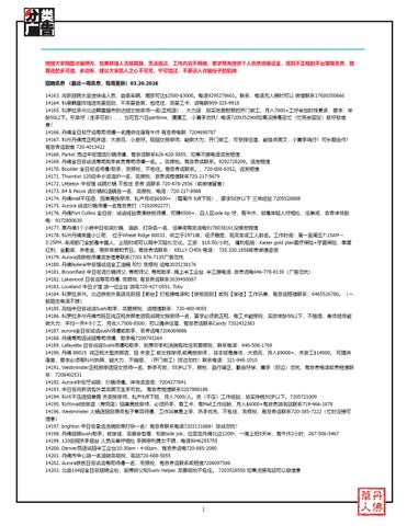 科州华人分类广告2026年3月20日版