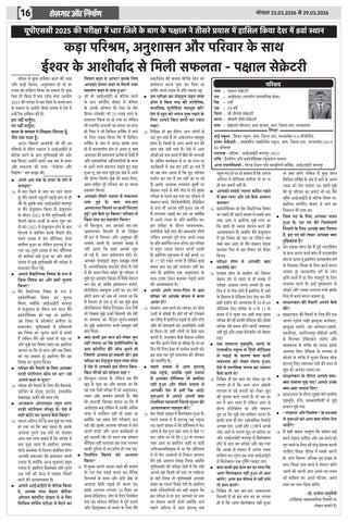 eRojgar-23 Mar 2026 To 29 Mar 2026 第 16 页