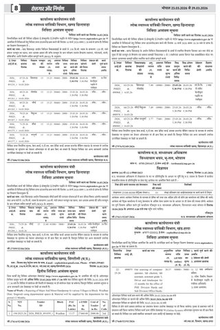 eRojgar-23 Mar 2026 To 29 Mar 2026 第 8 页