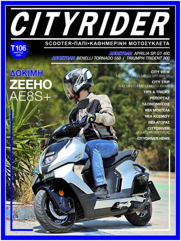 CITYRIDER, 106ο τεύχος, Μάρτιος 2026
