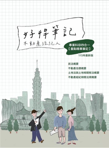 重點精華筆記115年版試閱讀本