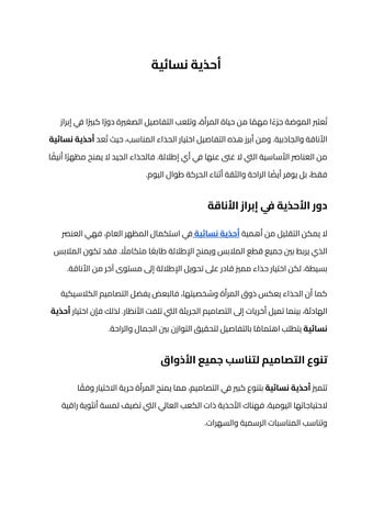 أحذية نسائية