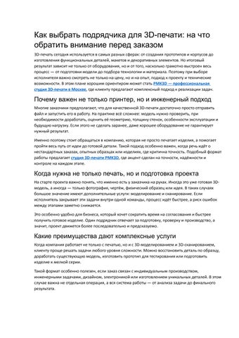 Как выбрать подрядчика для 3D