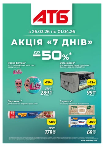 Газета Акція 7 днів