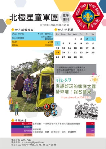 北極星童軍團電子團刊11504