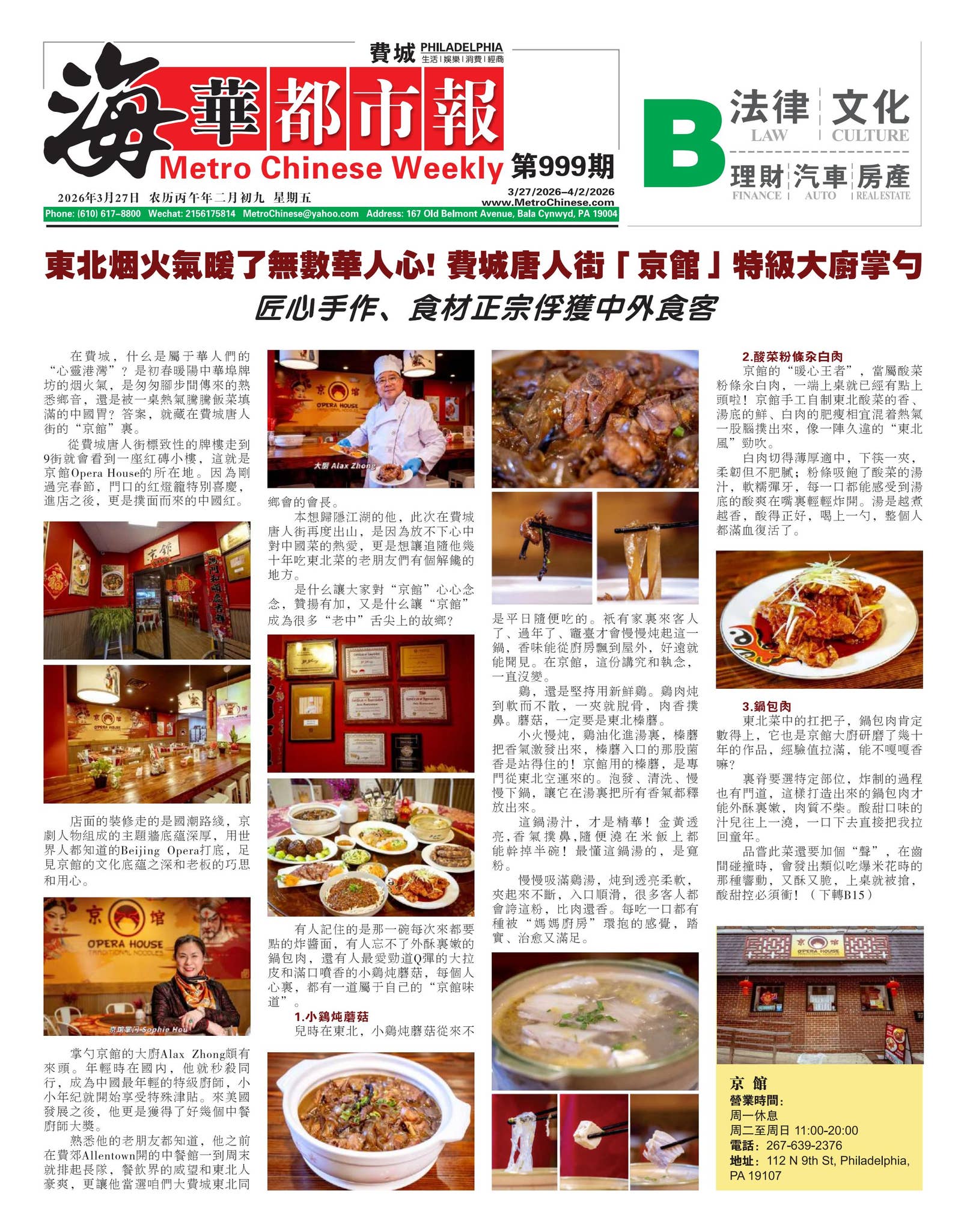 china media and entertainment weekly news bulletin –... Metro Chinese Weekly | 海华都市报 #999 B by Metro Chinese Weekly - Issuu