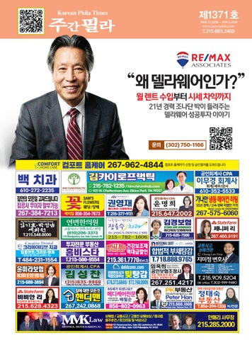 Korean Phila Times Vol 1371 March 27th 2026
