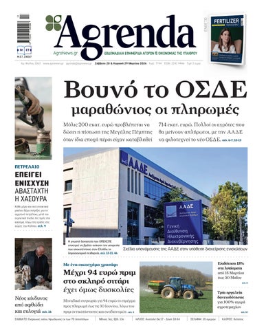 Agrenda Φύλλο 1063