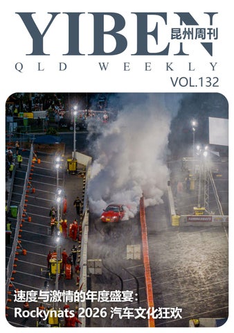 YIBEN QLD WEEKLY VOL.132