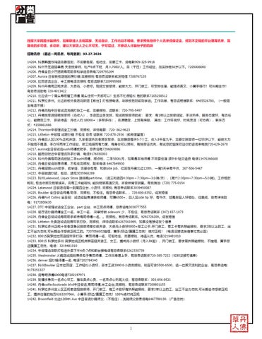 科州华人分类广告2026年3月27日版