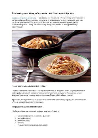 Як приготувати пасту з в’яленими томатами - простий рецепт