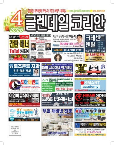글렌데일코리안 4월호