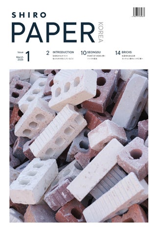 SHIRO-Paper-Korea-Issue-1-202503