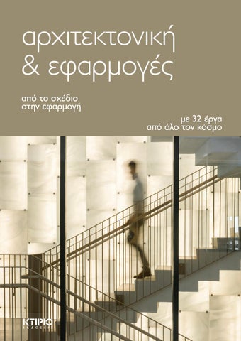 KTIRIO | ARXITEKTONIKH & EGARMOGES