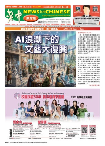 2026-4-1 老中電子報(東灣版)