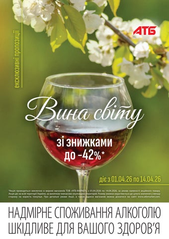 ВИНА СВІТУ (газета) 01.04-14.04_