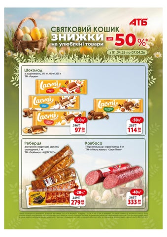 Газета Економія 01.04.26-07.04.26