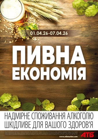 Пивна економія_газета