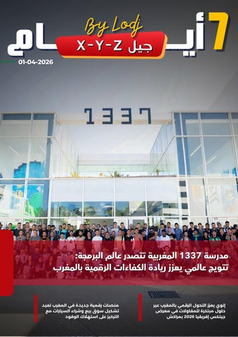 (01-04-2026)  7   X - Y - Z  أيـــام - جيل 