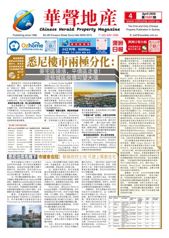 Chinese Herald Sydney Property 华声地产1591期