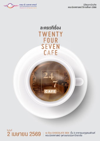Twentyfoursevencafe_story