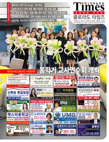 COLORADO TIMES-1215, 콜로라도 타임즈 April 2,2026