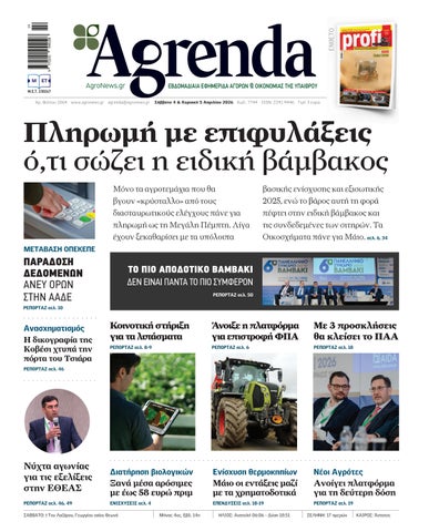 Agrenda Φύλλο 1064