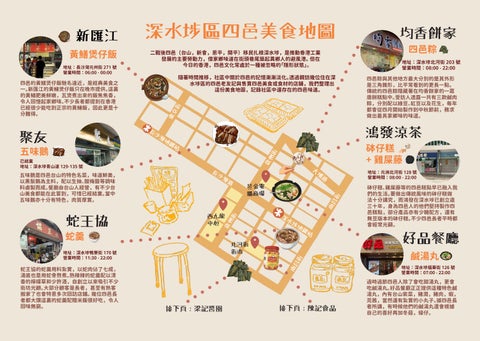 深水埗區四邑美食地圖