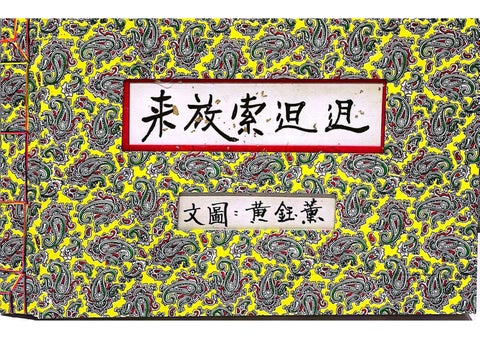《來放索tshit-thô》屏東縣水利國小 黃鈺薰  ｜2026小作家圖文創作大賽