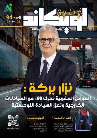 لويكاند العدد 94