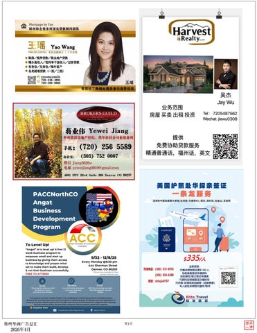 科州华商广告总汇2026年4月版