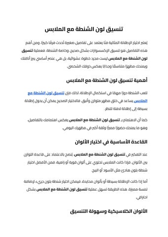 تنسيق لون الشنطة مع الملابس