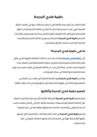 حقيبة فندي الجديدة