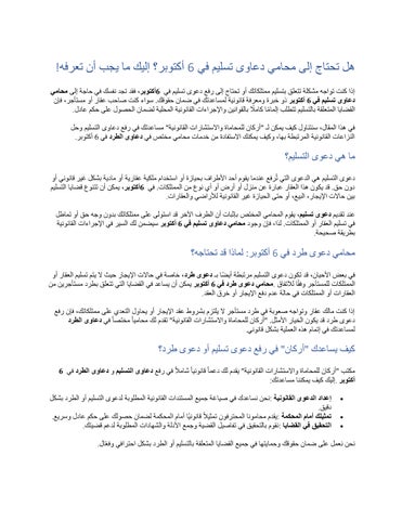 هل تحتاج إلى محامي دعاوى تسليم في 6 أكتوبر؟ إليك ما يجب أن تعرفه!