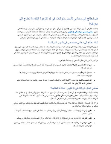 هل تحتاج إلى محامي تأسيس شركات في 6 أكتوبر؟ إليك ما تحتاج إلى معرفته!