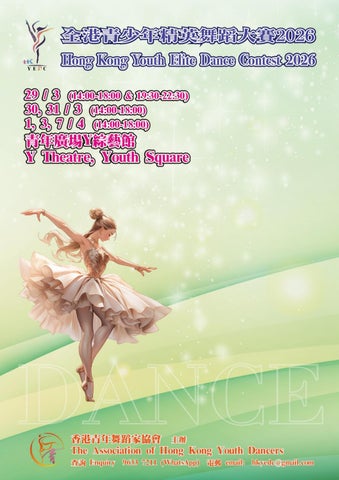 HKYEDC 2026 場刊(7:4)