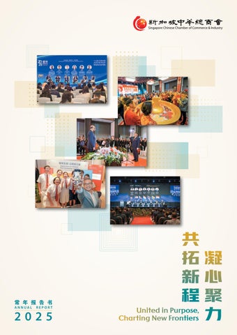 SCCCI Annual Report 2025