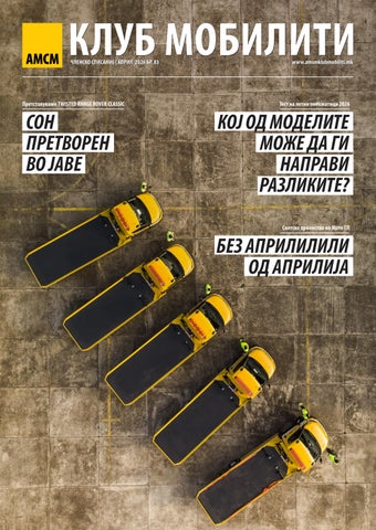 Клуб Мобилити - Април 2026